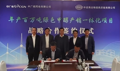 中远海运物流供应链与中广核风电签署战略合作协议