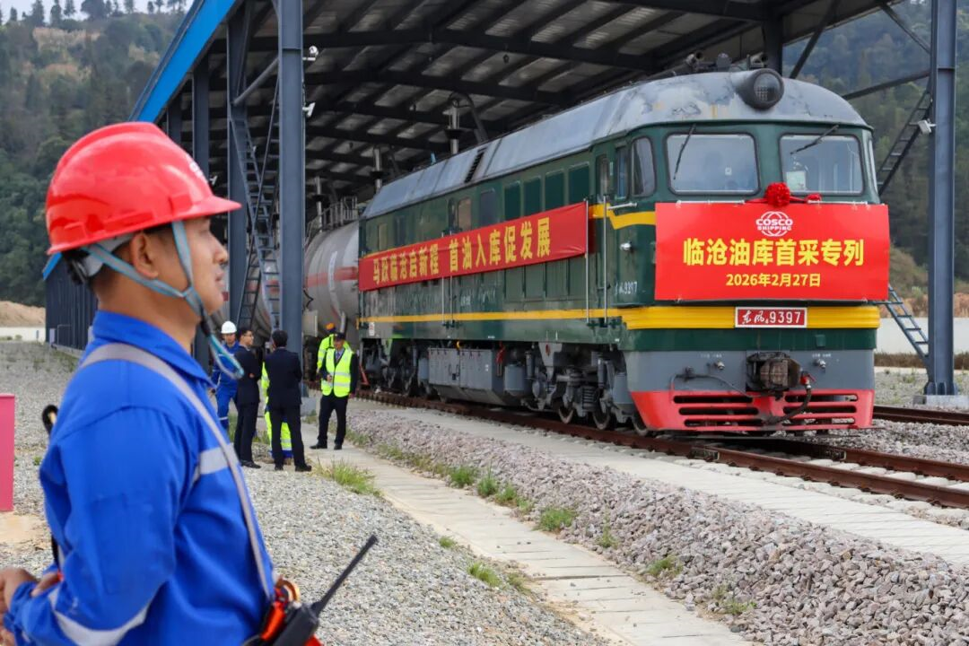临沧中远海运物流油库首油进库  赋能中缅能源合作